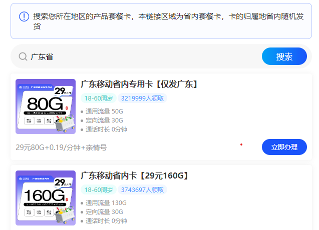 更多省内套餐请,点击前往查看